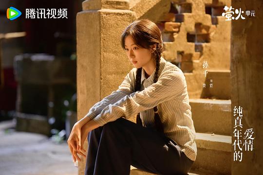 纯真年代的爱情 剧照