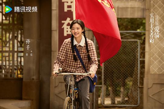 纯真年代的爱情 剧照