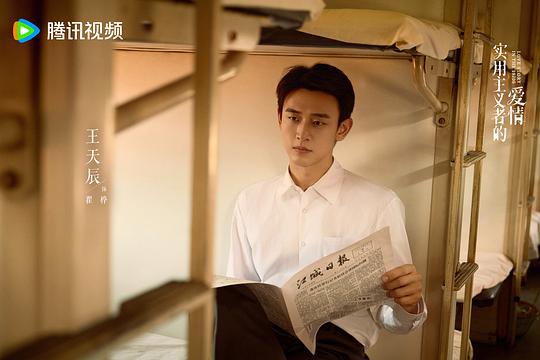 纯真年代的爱情 剧照