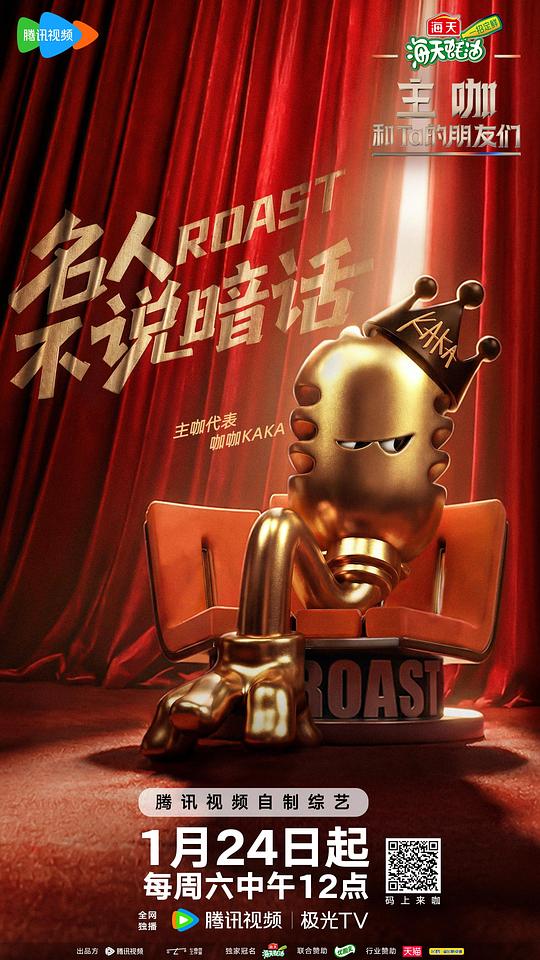 主咖和Ta的朋友们 剧照