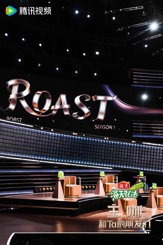 主咖和Ta的朋友们 剧照