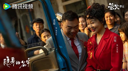 隐身的名字 剧照