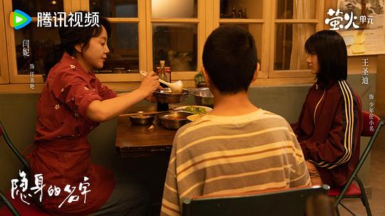 隐身的名字 剧照