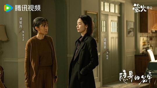 隐身的名字 剧照