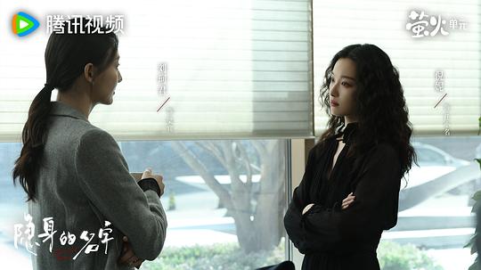 隐身的名字 剧照