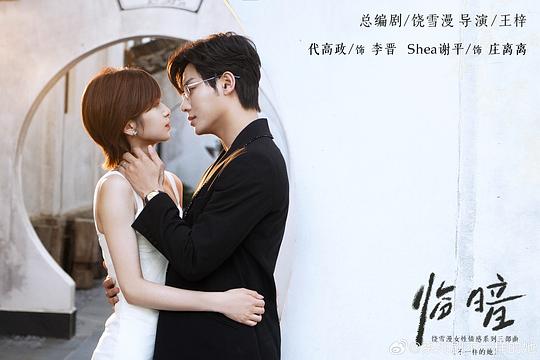 不一样的她之临暗 剧照