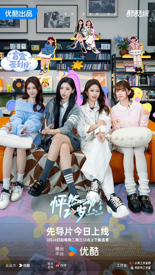 怦然心动20岁: 冬季 剧照