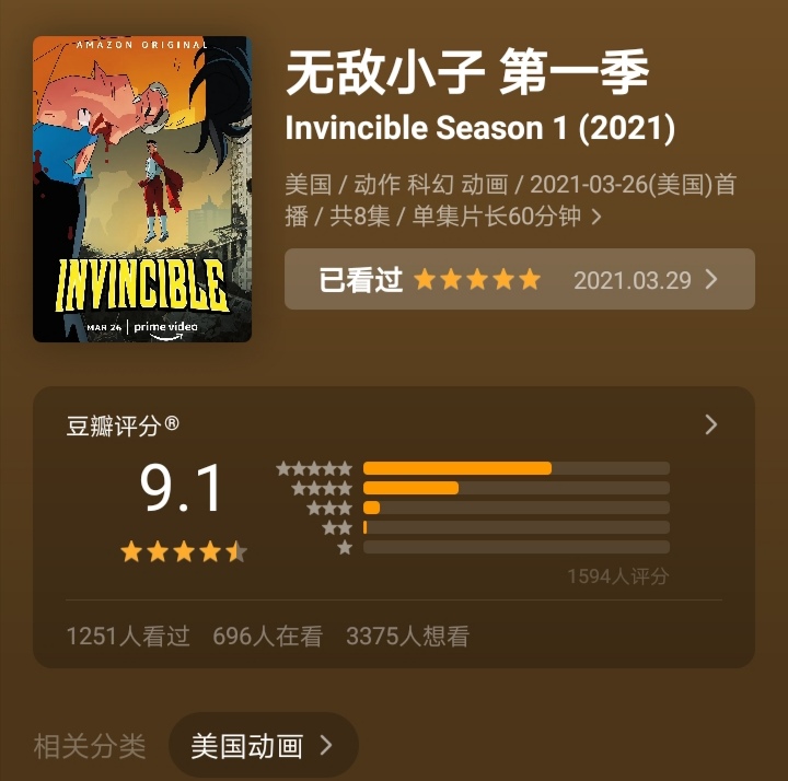 《无敌少侠第一季》剧照