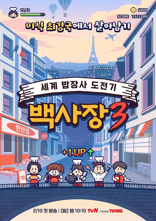 生意天才白社长3 剧照