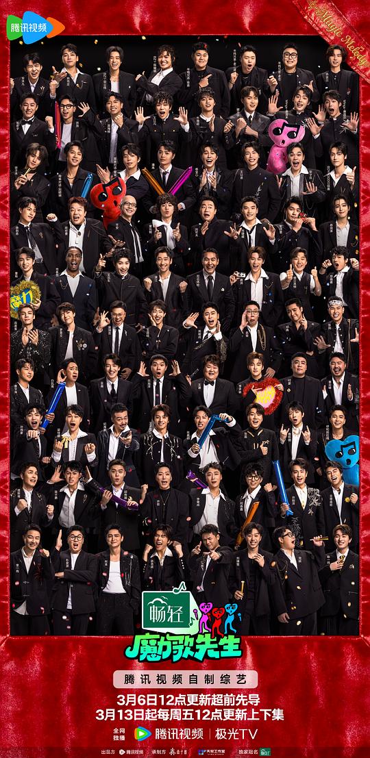 魔力歌先生 剧照