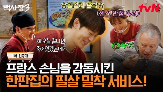 生意天才白社长3 剧照