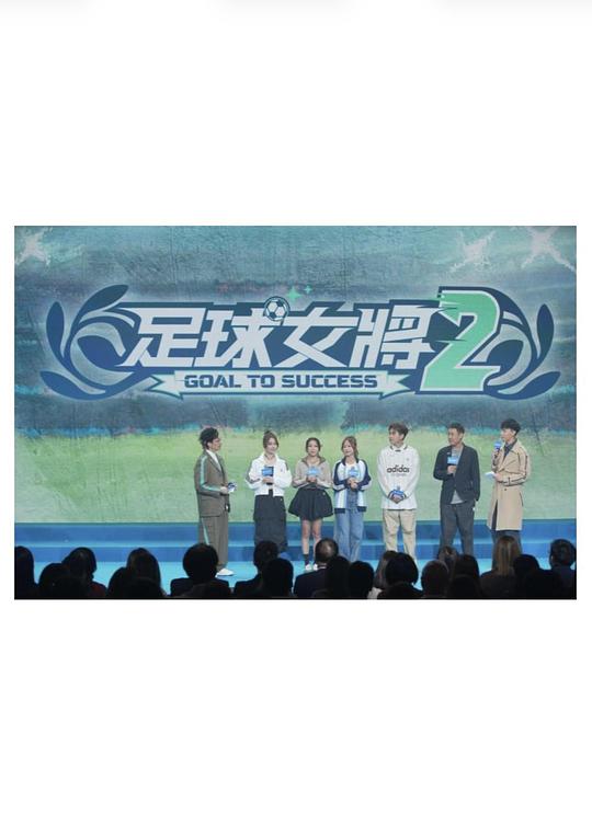 足球女将2 剧照
