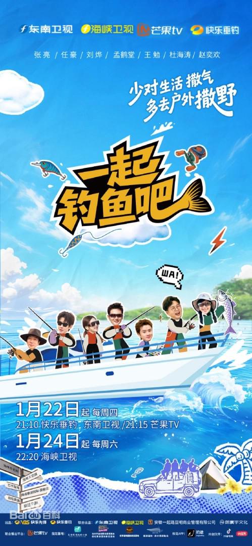 一起钓鱼吧 剧照