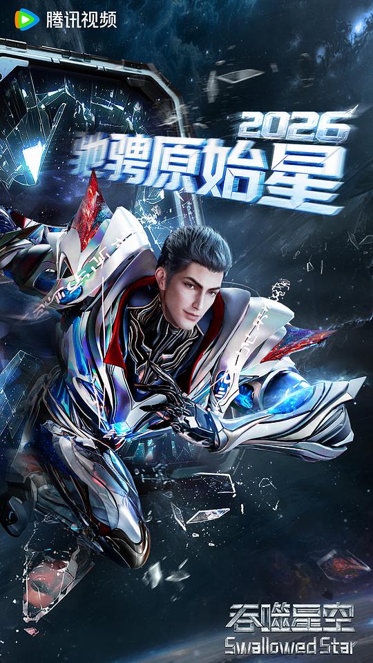 吞噬星空 剧照