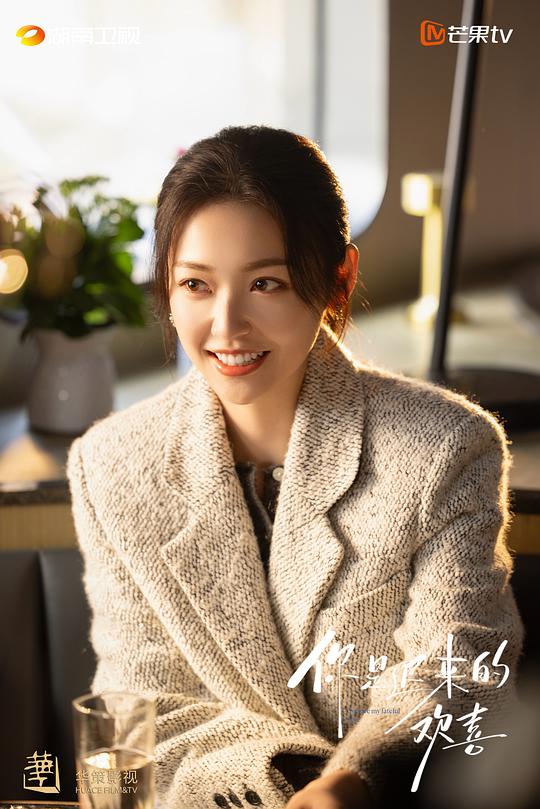 你是迟来的欢喜 剧照