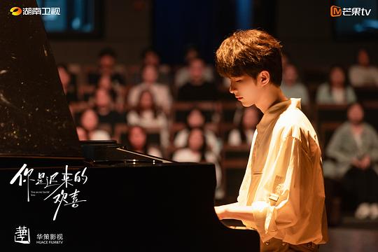 你是迟来的欢喜 剧照