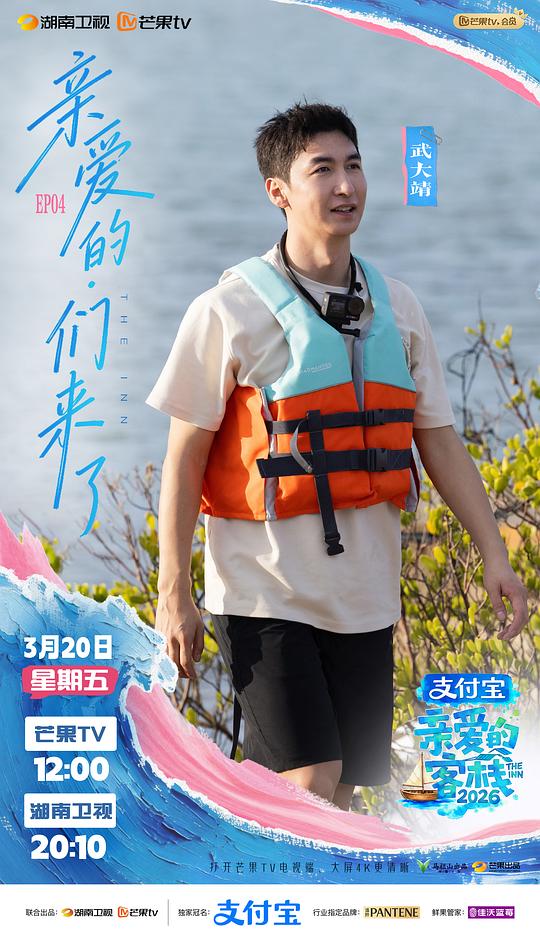 亲爱的客栈2026 剧照