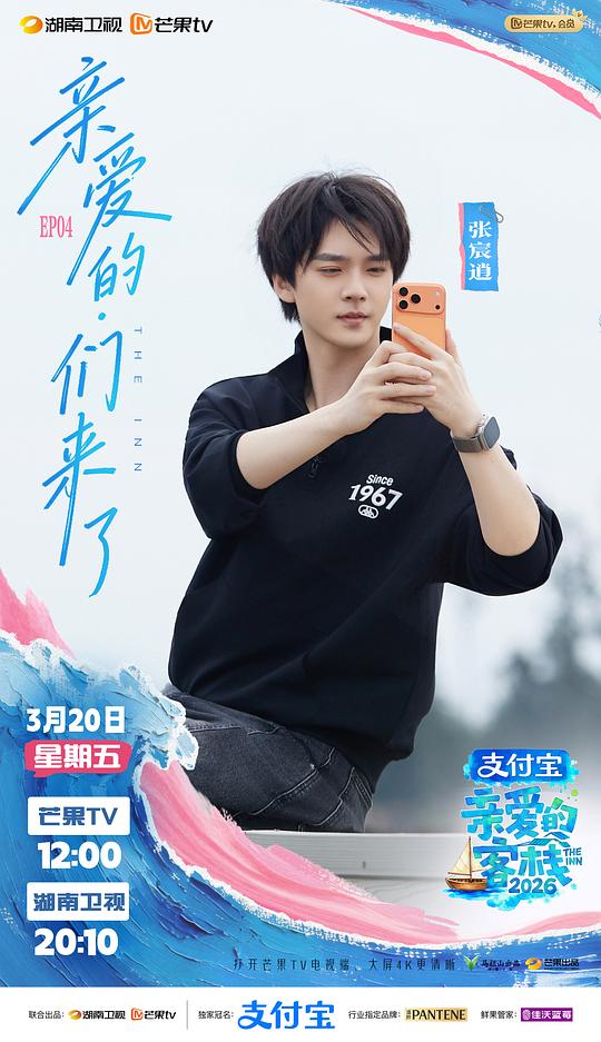 亲爱的客栈2026 剧照