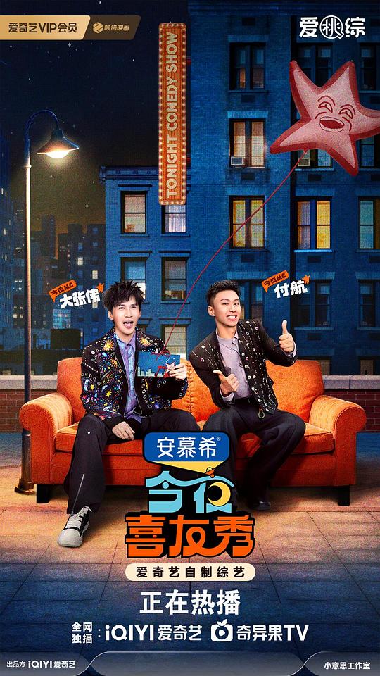 今夜喜友秀 剧照