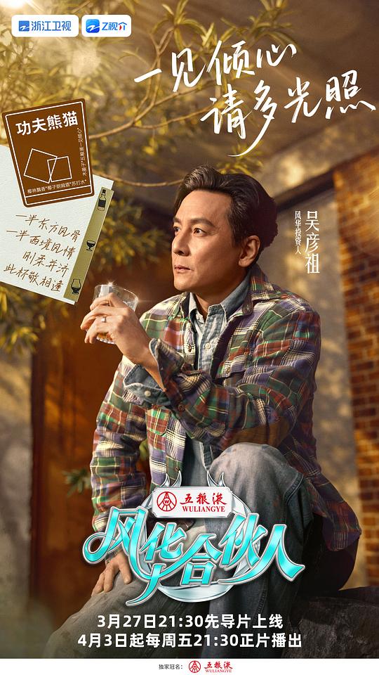 风华合伙人 剧照