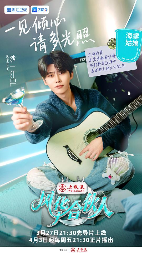 风华合伙人 剧照