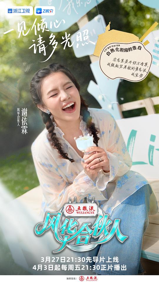 风华合伙人 剧照