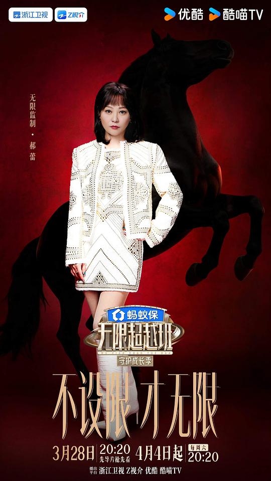 无限超越班第四季 剧照