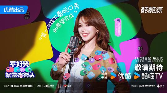 不好笑就露宿街头 剧照