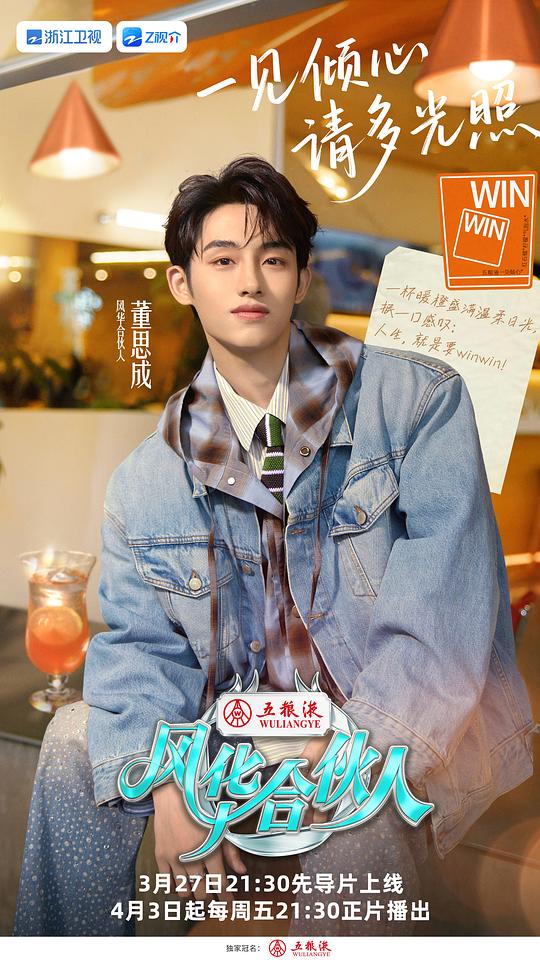 风华合伙人 剧照