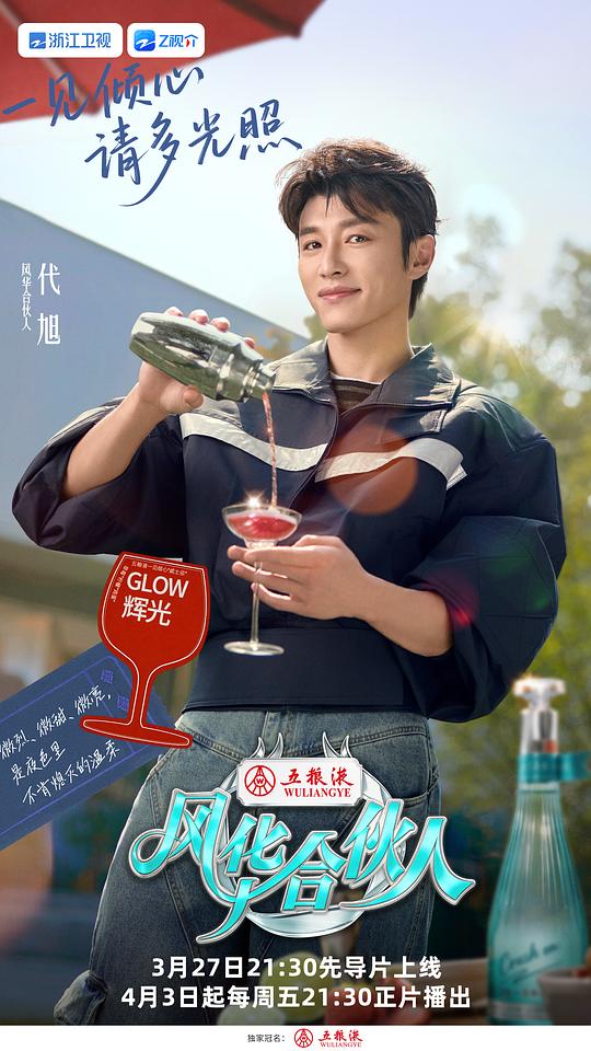 风华合伙人 剧照