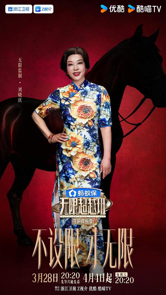 无限超越班第四季 剧照