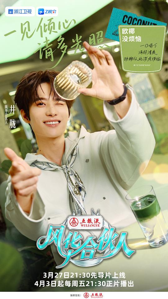 风华合伙人 剧照