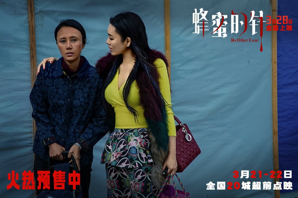 《蜂蜜的针》截图