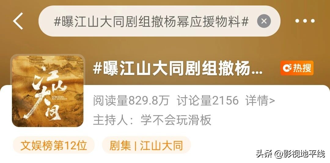 《江山大同》截图