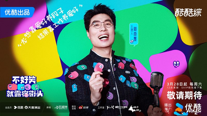 《不好笑就露宿街头》截图