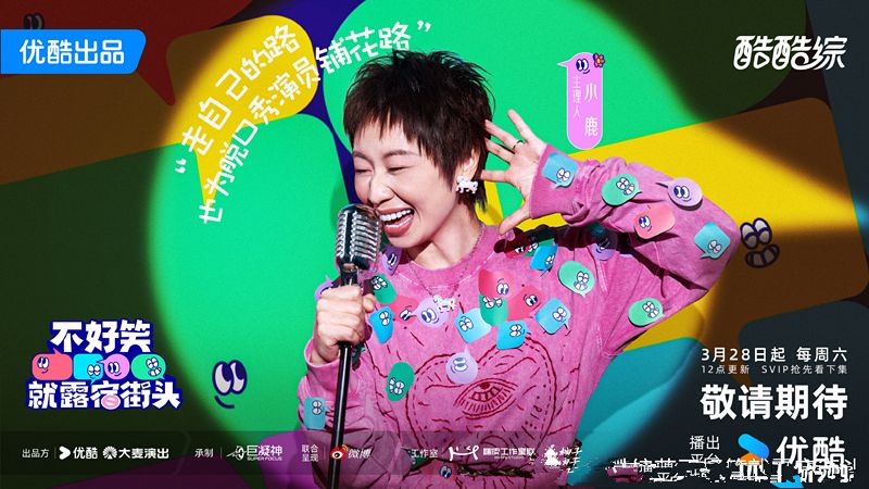 《不好笑就露宿街头》截图