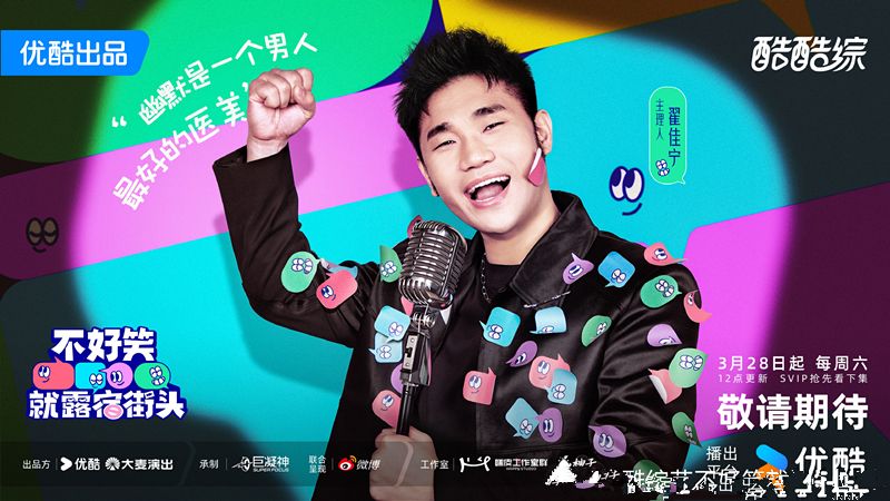 《不好笑就露宿街头》截图