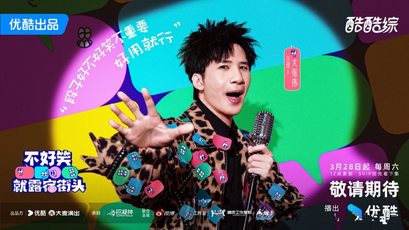 《不好笑就露宿街头》截图