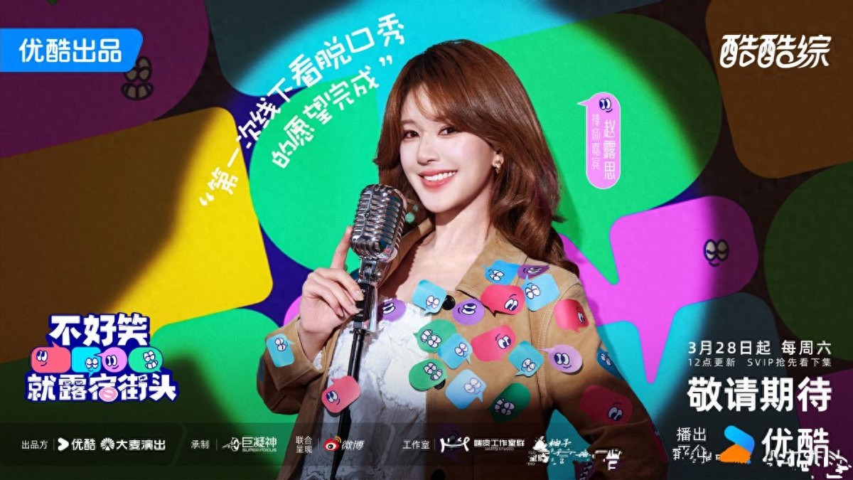 《不好笑就露宿街头》截图