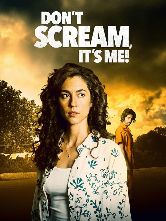 别怕，是我 剧照