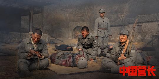 中国营长 剧照