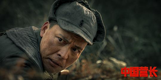 中国营长 剧照