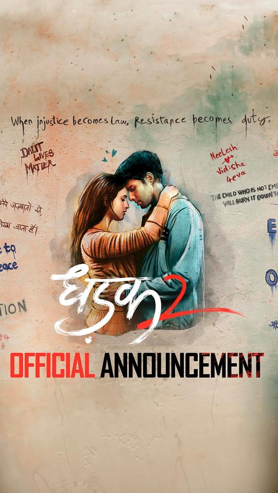 跳动的心2 剧照