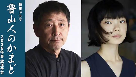 鲁山人之灶 剧照