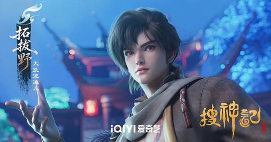 搜神记动漫 剧照