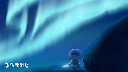 乐乐便利店 剧照