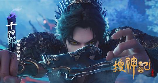 搜神记动漫 剧照