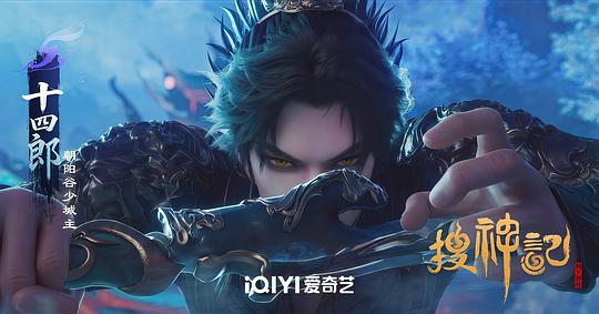 搜神记动漫 剧照