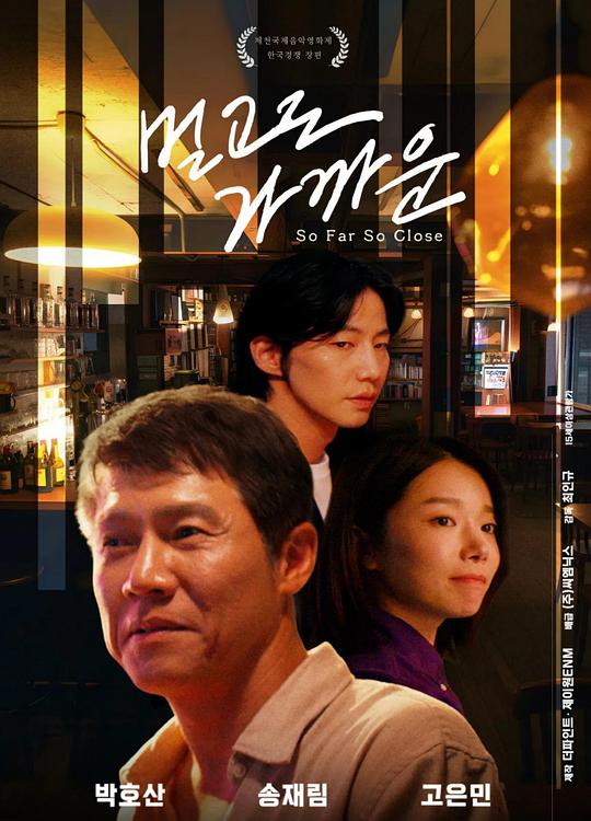 这么远那么近 剧照