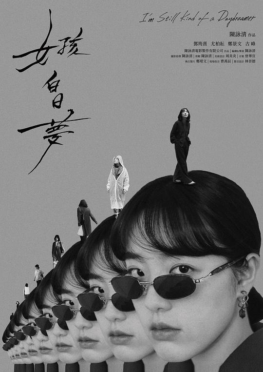 女孩白日梦 剧照